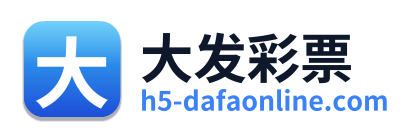 大发彩票
